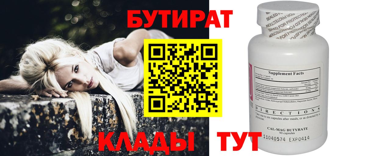 БУТИРАТ бутик  Вход с VPN  Скопин 