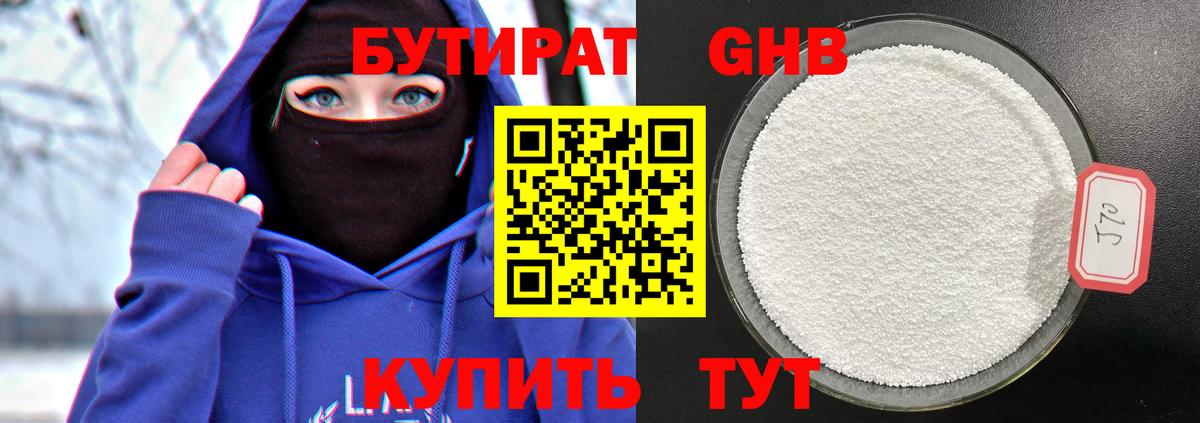 БУТИРАТ GHB Скопин