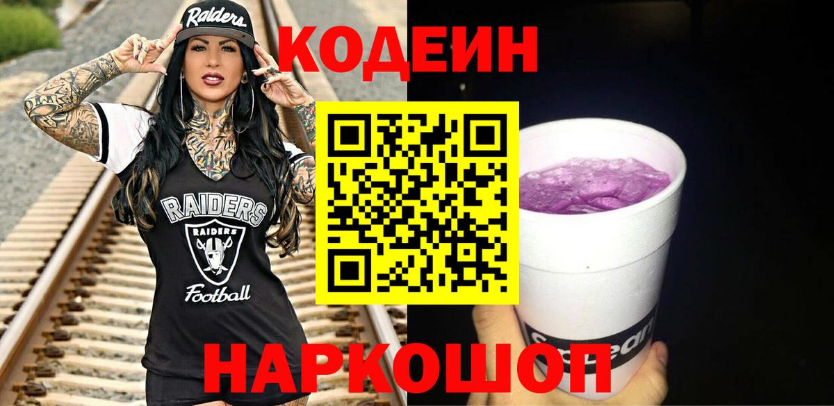Кодеиновый сироп Lean напиток Lean (лин) Скопин