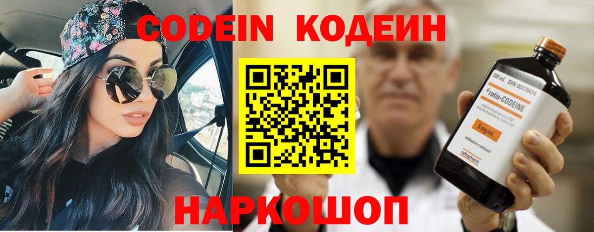 Кодеин напиток Lean (лин)  Вход с VPN  Скопин  Кодеин напиток Lean (лин) 