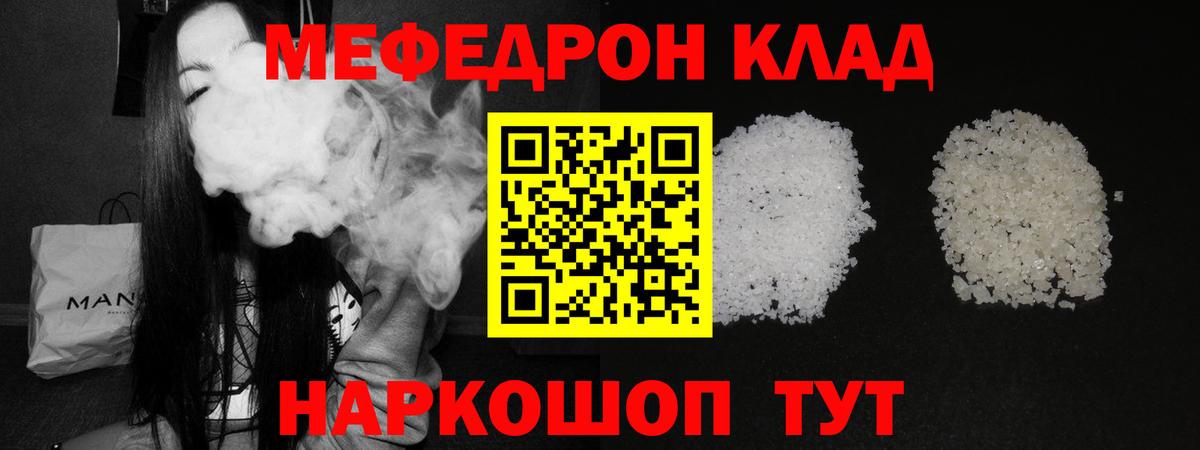 Мефедрон  Мефедрон mephedrone    рабочий сайт  Вход с VPN  Скопин  МЕФ 
